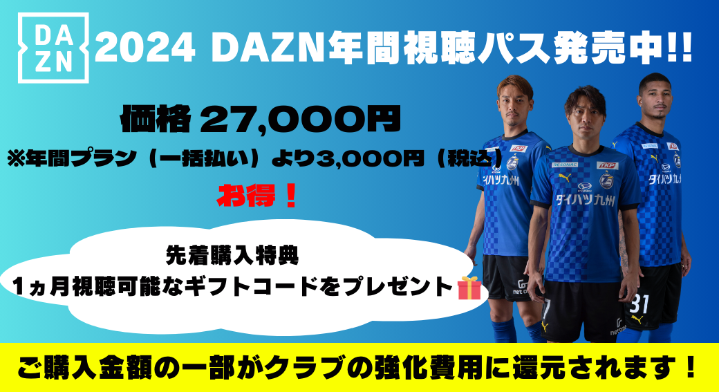 2024DAZN