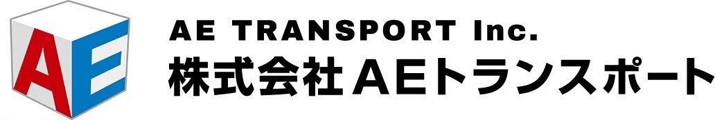 （株）AEトランスポート