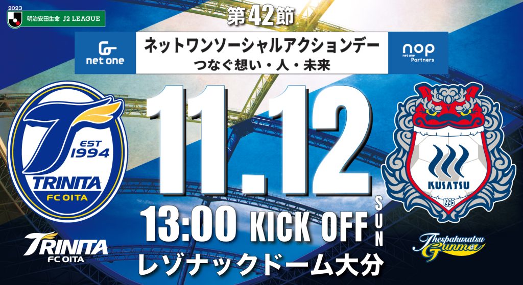 追加イベント【スタジアムイベント情報】11月12日（日）2023明治