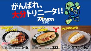 大分トリニータ × ローソンコラボ商品