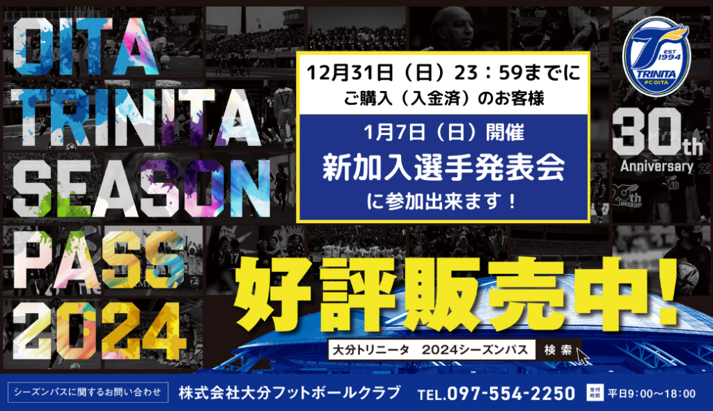 トップチーム】渡邉新太選手契約更新のお知らせ | 大分トリニータ公式