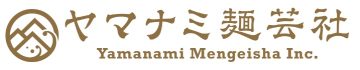 （株）ヤマナミ麺芸社