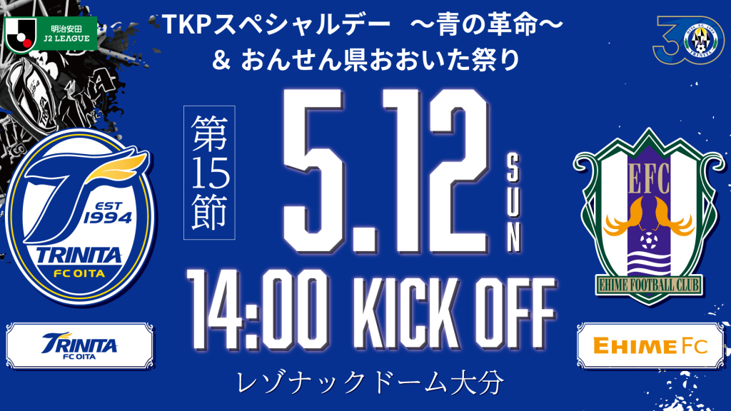 スタジアムイベント情報】5月12日（日）2024明治安田J2リーグ第15節