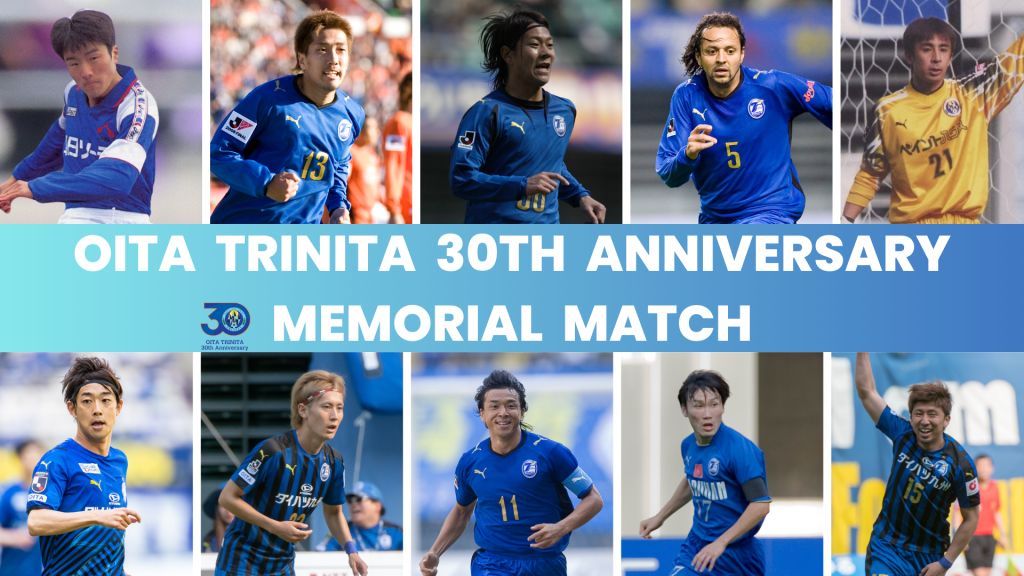 お知らせ】第2弾「大分トリニータ30周年記念メモリアルマッチ」出場
