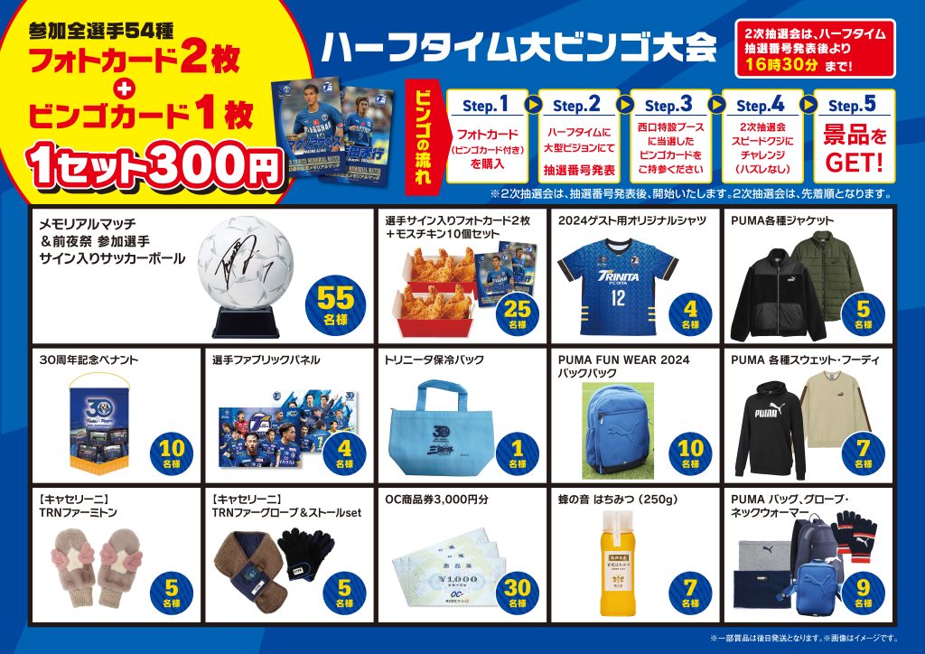 大分トリニータ　各種ビンゴ大会　1枚300円　3枚から 大分トリニータ 各種ビンゴ大会 1枚300円 3枚から 大分