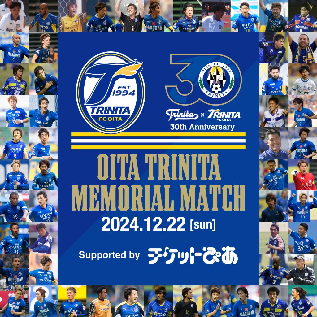 【超貴重】　大分トリニータ　30周年メモリアルマッチ　記念ユニフォーム L マッチデープログラム | 30周年記念メモリアルマッチSupported