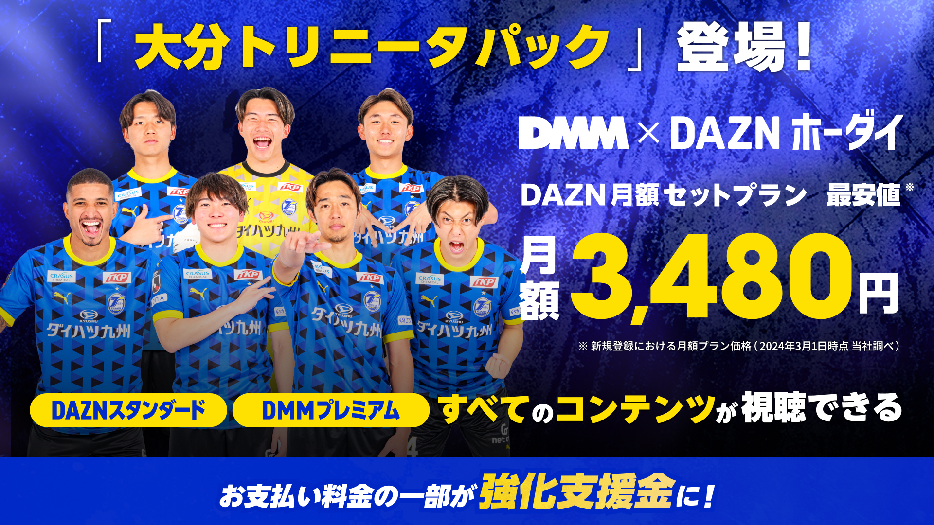 DMM＆DAZN