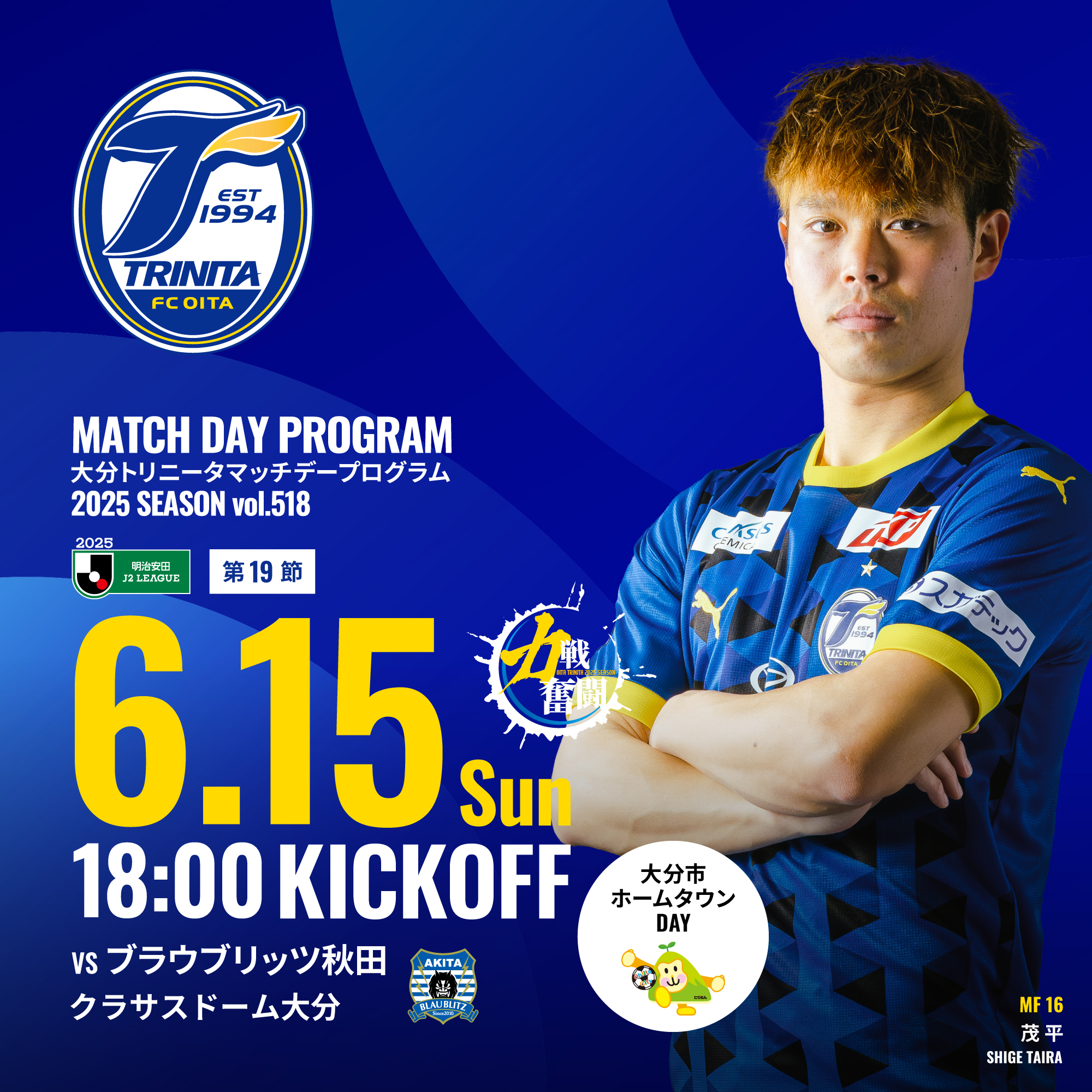 2025明治安田J2リーグ 第19節 ブラウブリッツ秋田戦