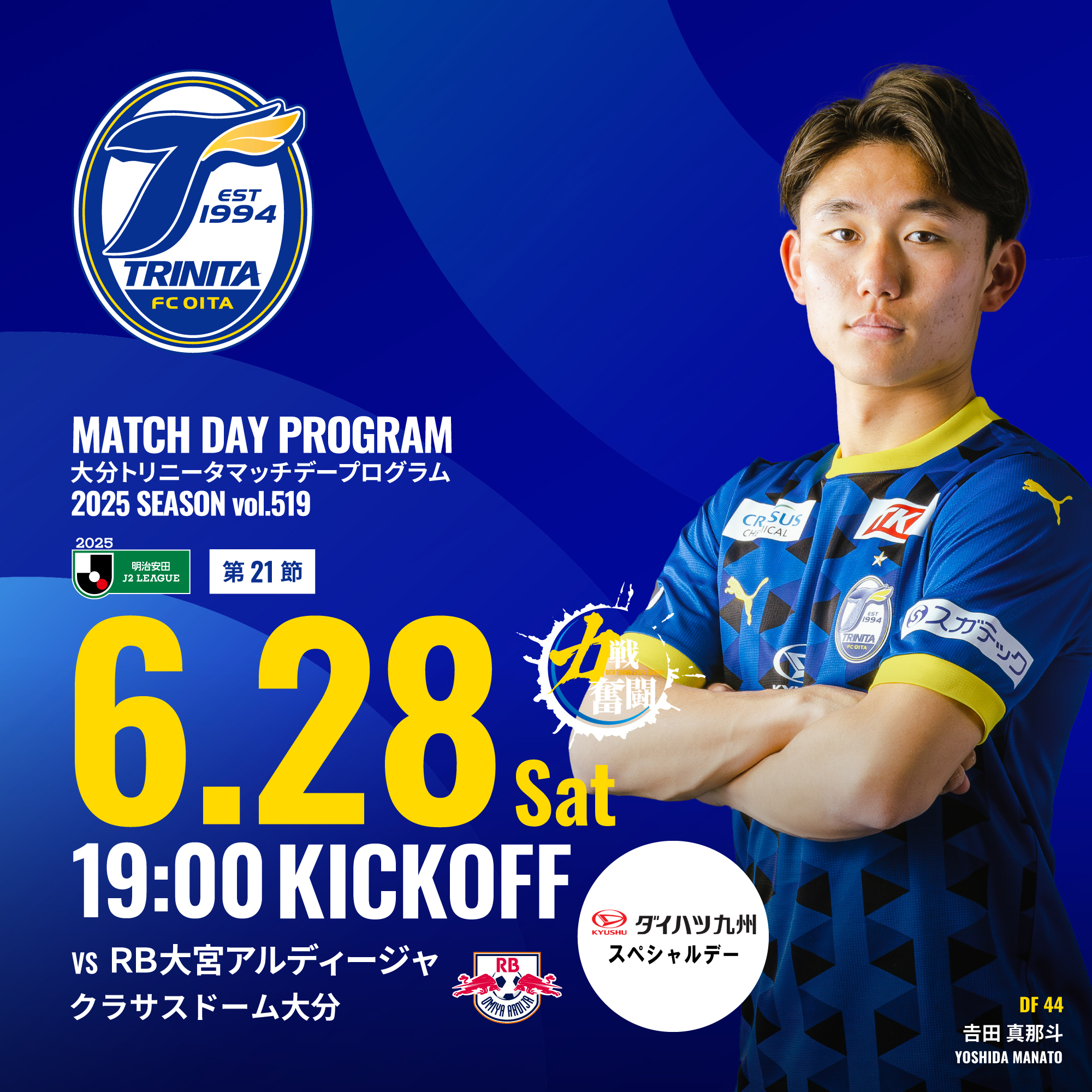 2025明治安田J2リーグ 第21節 RB大宮アルディージャ戦