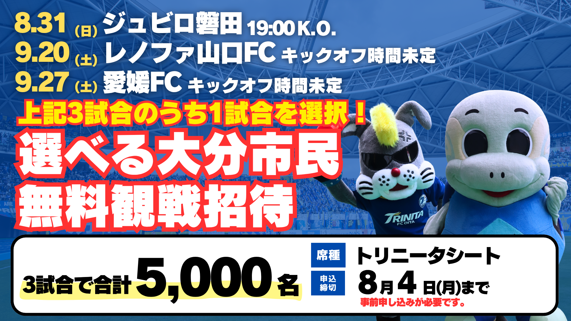 選べる大分市民招待