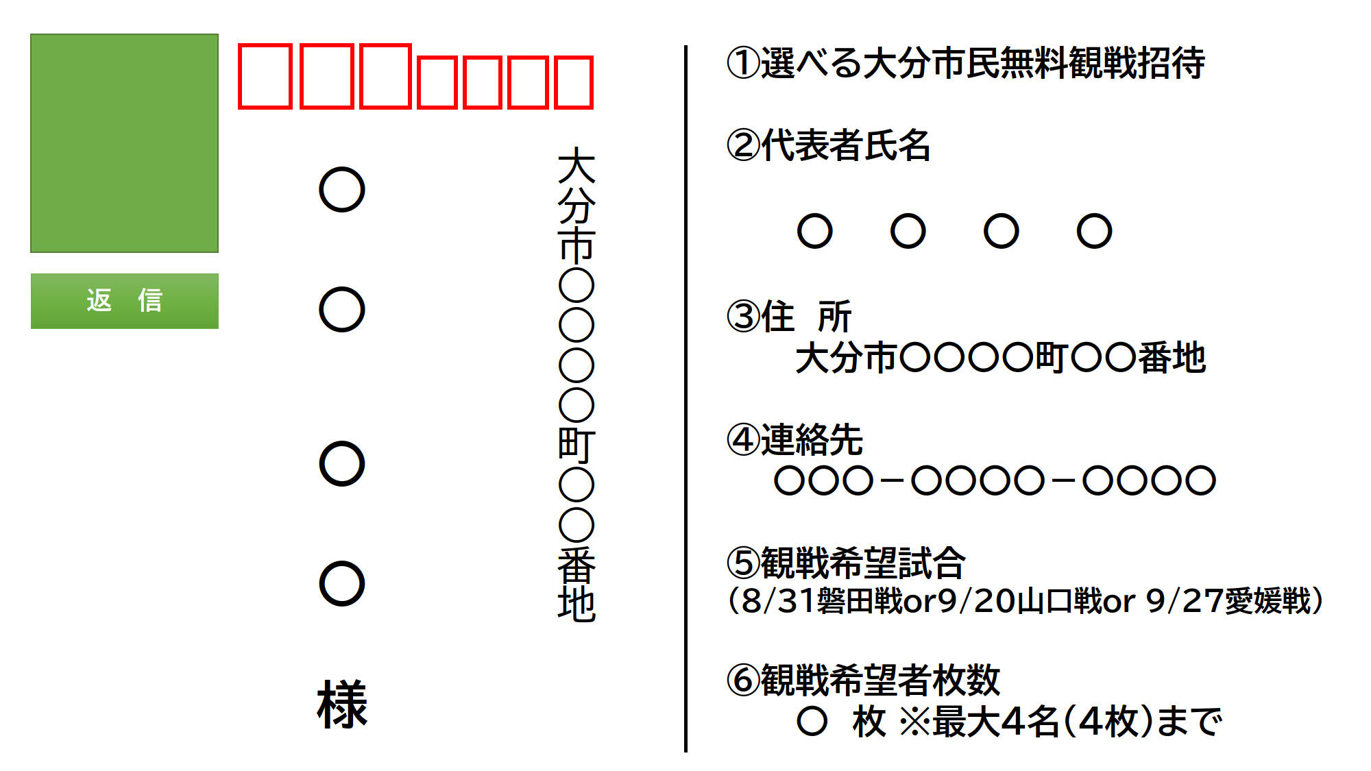 お知らせ】「選べる大分市民無料観戦招待」実施のお知らせ
