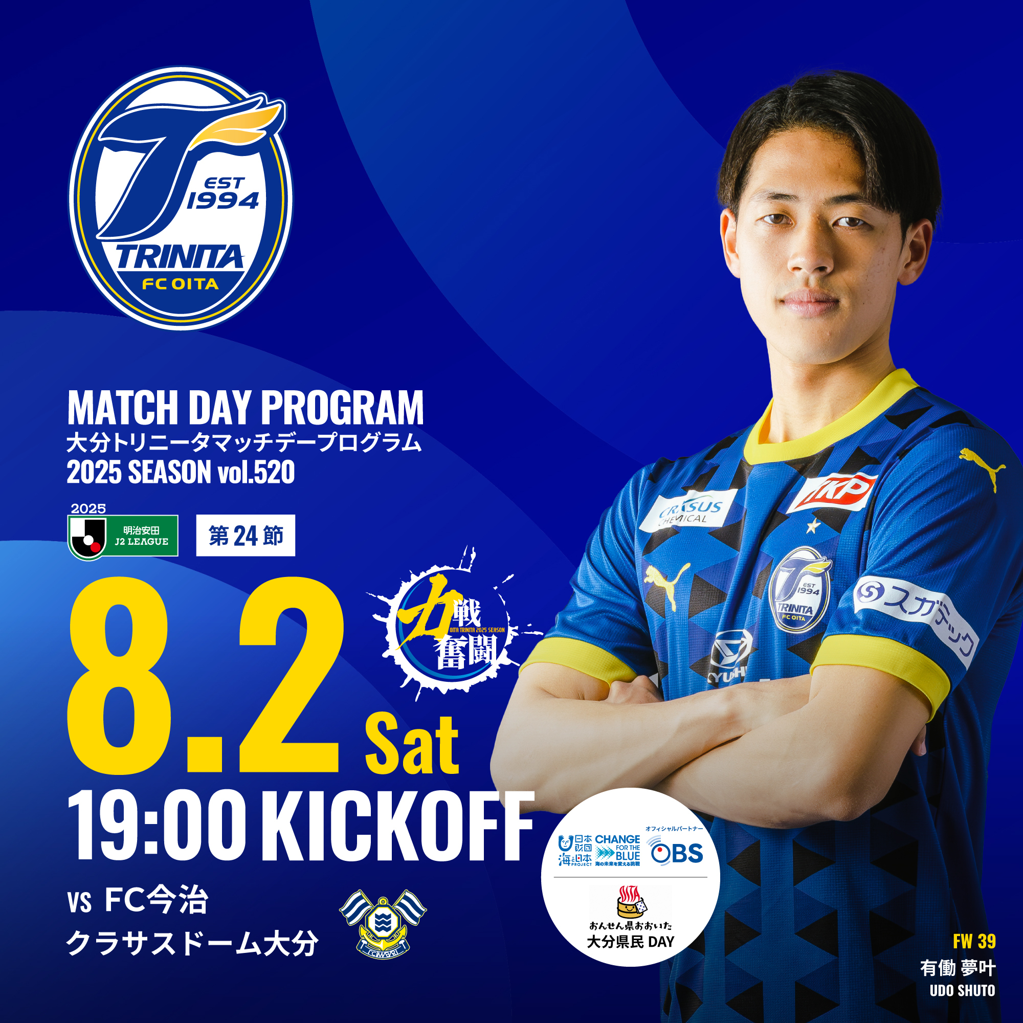 2025明治安田J2リーグ 第24節 FC今治戦