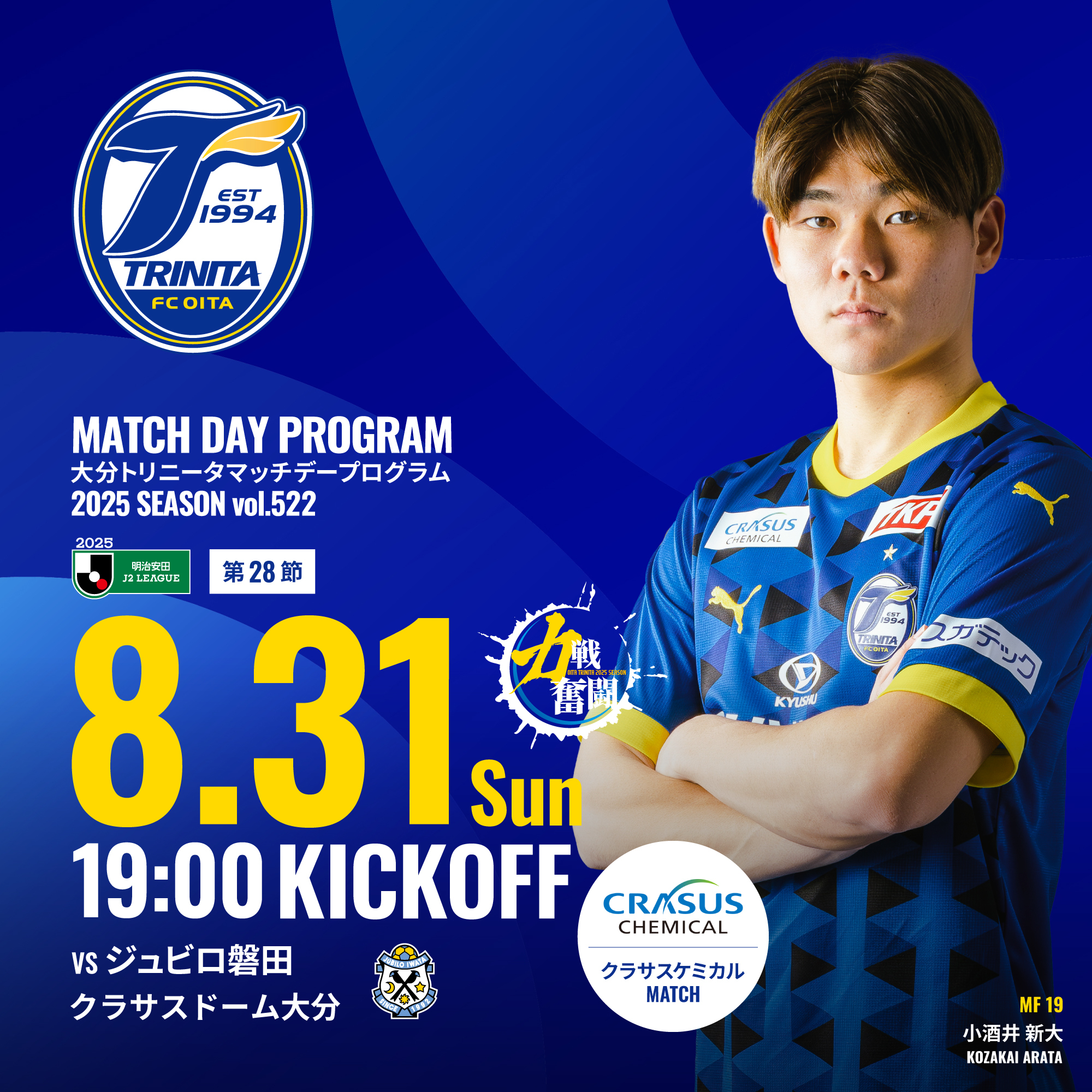 2025明治安田J2リーグ 第28節 ジュビロ磐田戦