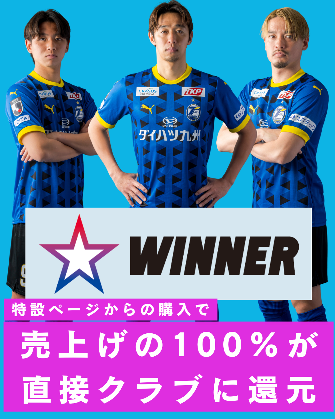 お知らせ】スポーツくじ（WINNER）の購入でクラブの強化に