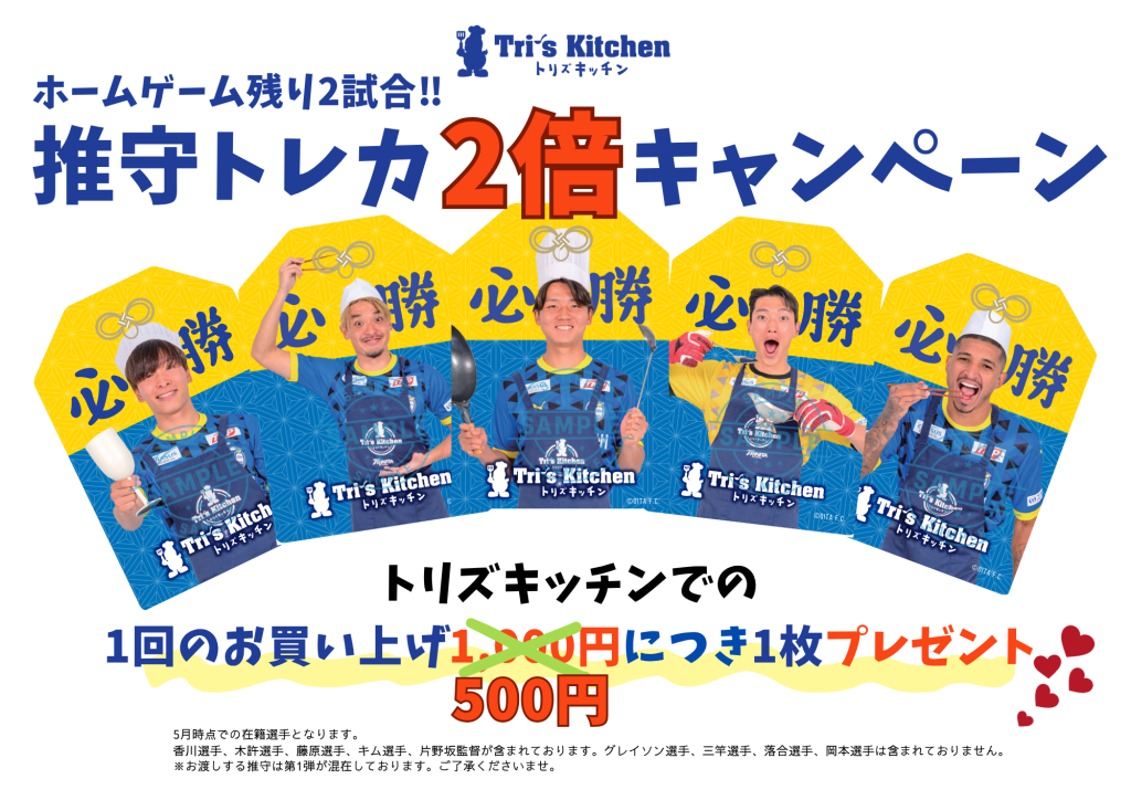 スタグル】11/23（日祝）ジェフユナイテッド千葉戦「トリズキッチン