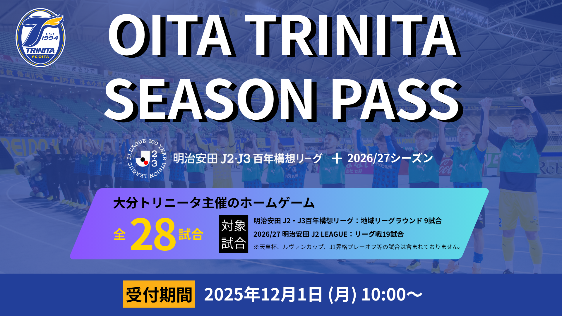 2026シーズンパス