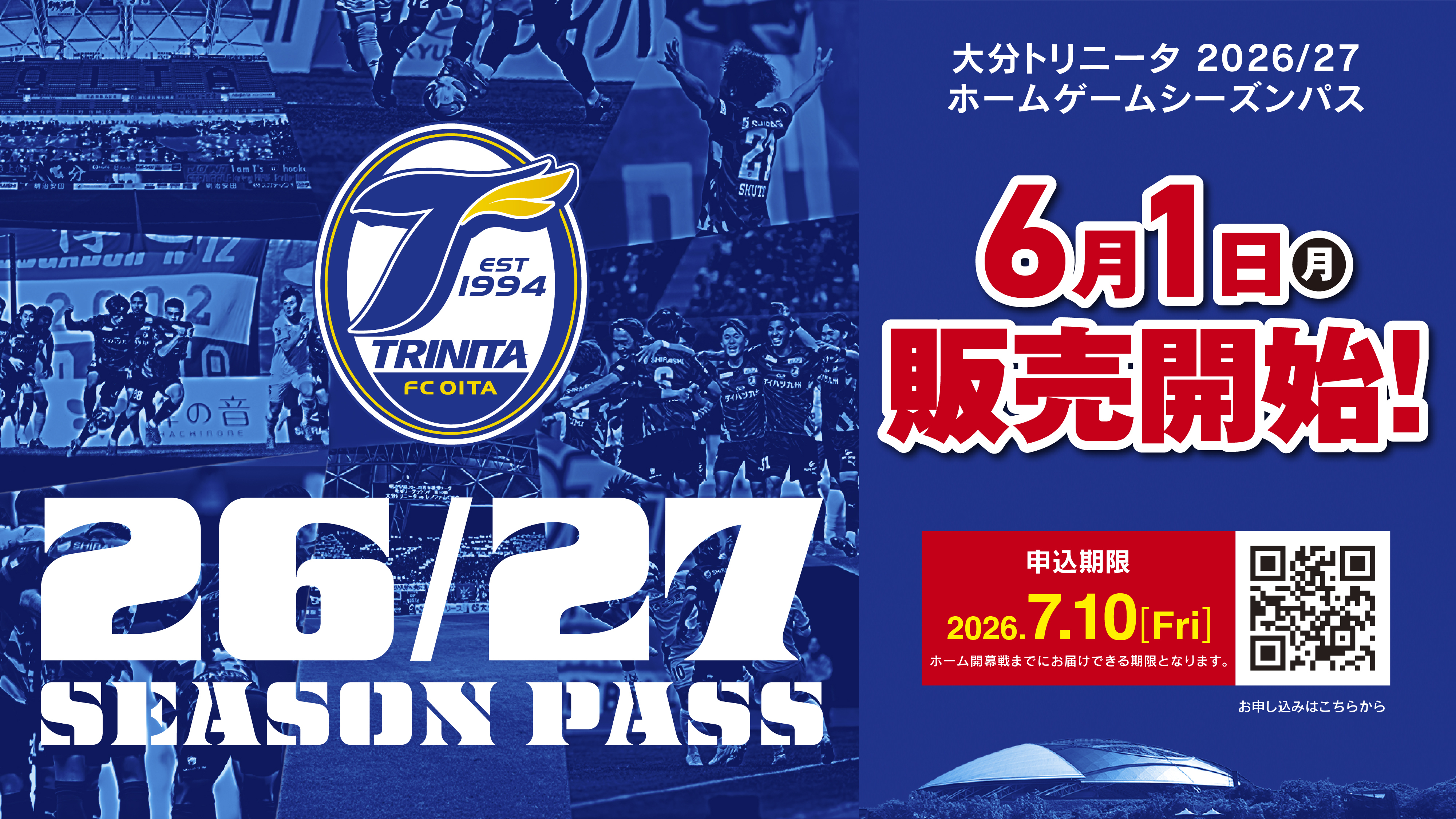 2026シーズンパス