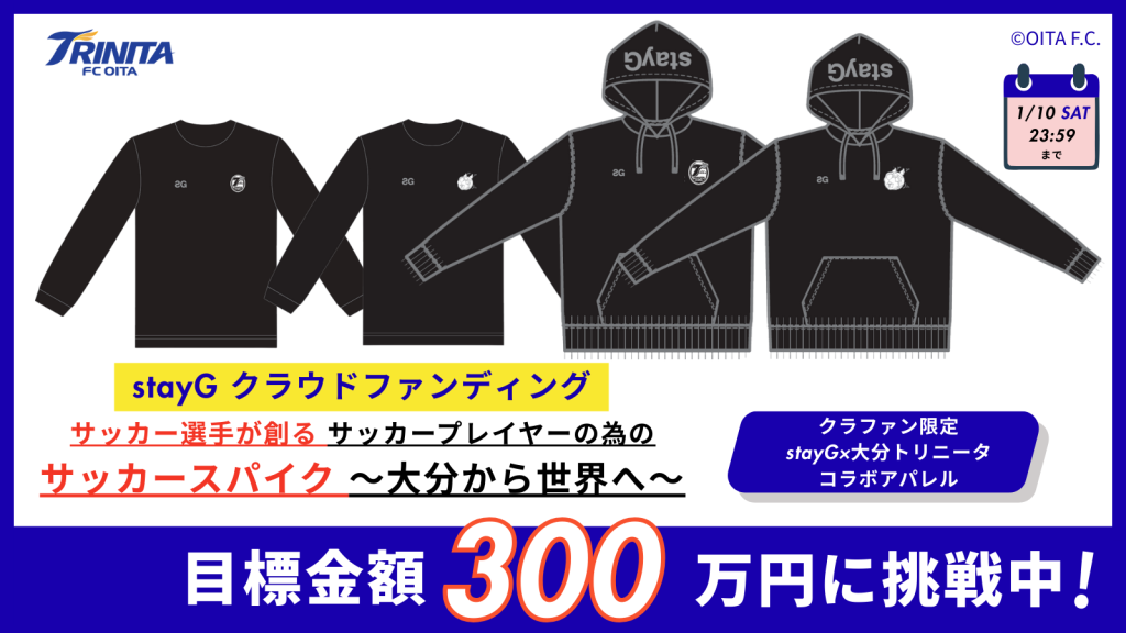 クラブライセンス・グッズ】「stayG×大分トリニータクラファン限定