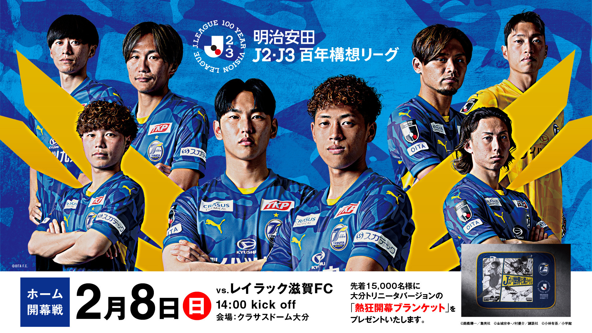 2/8レイラック滋賀FC戦