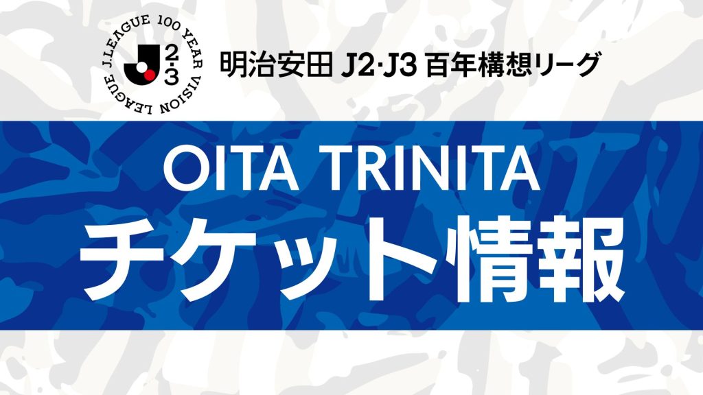 チケット】当日券販売および当日チケット運用のお知らせ［2月8日（日