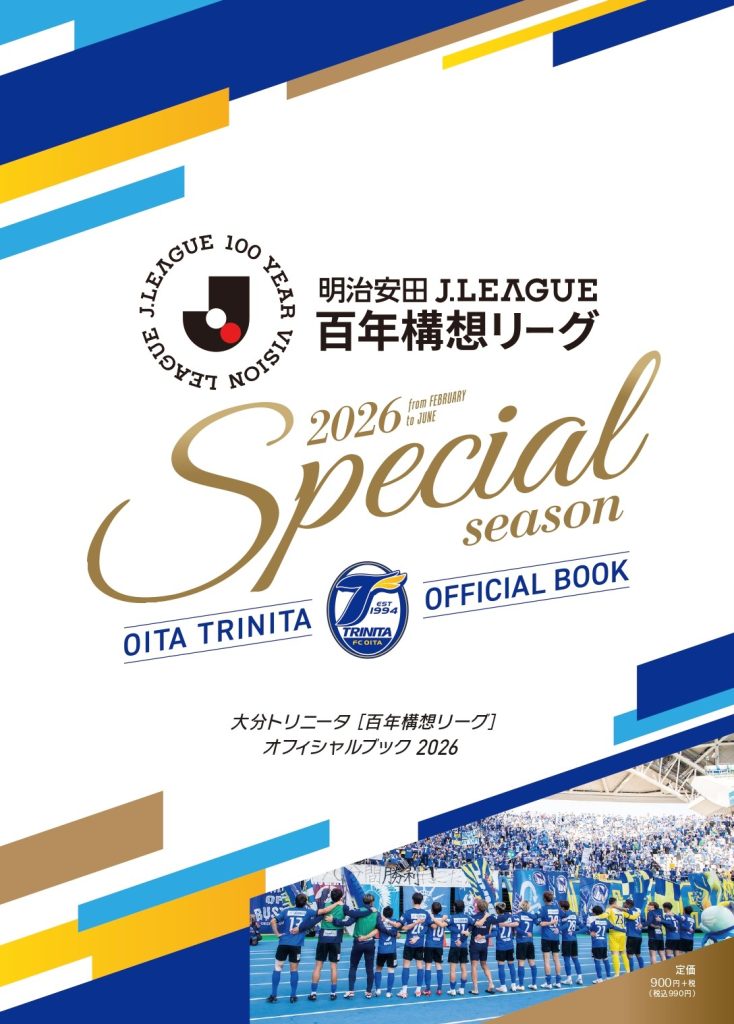 お知らせ】大分トリニータ百年構想リーグオフィシャルブック2026販売