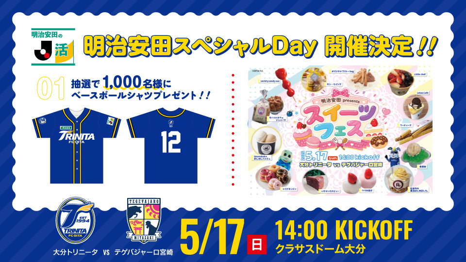 0517明安スペシャルデー