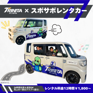 スポサポレンタカー for 大分トリニータ