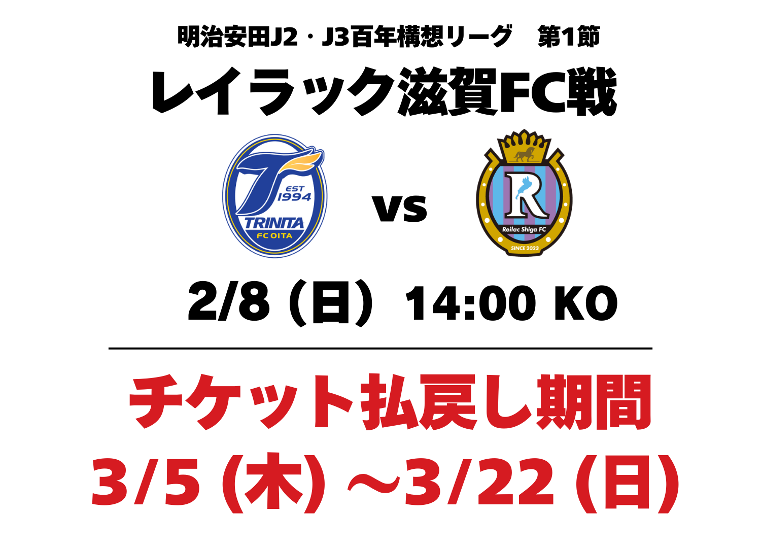 0208チケット払戻案内