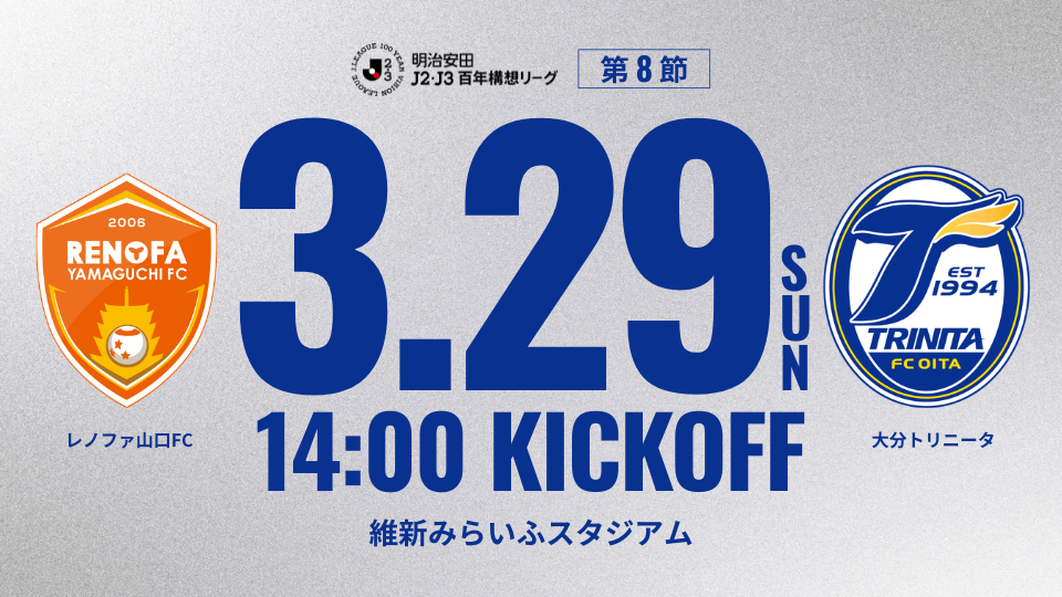 3/29レノファ山口FC戦