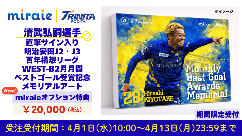 【希少】おしやす京都AC 直筆 サイン入りポスター サッカー 全選手 miraie】新オプション特典『清武弘嗣選手直筆サイン入り明治安田J2