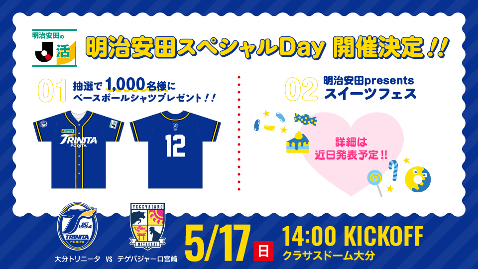 0517明安スペシャルデー