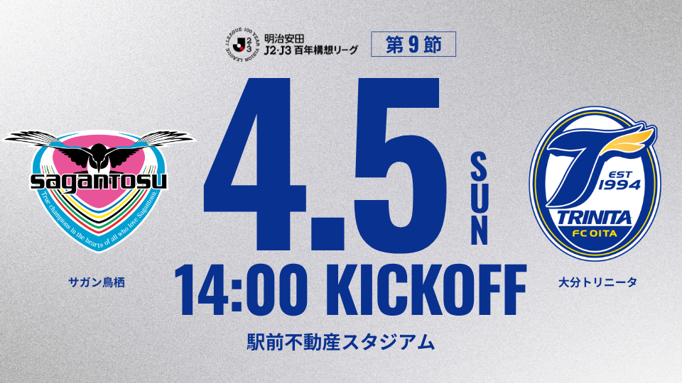 4/5サガン鳥栖戦