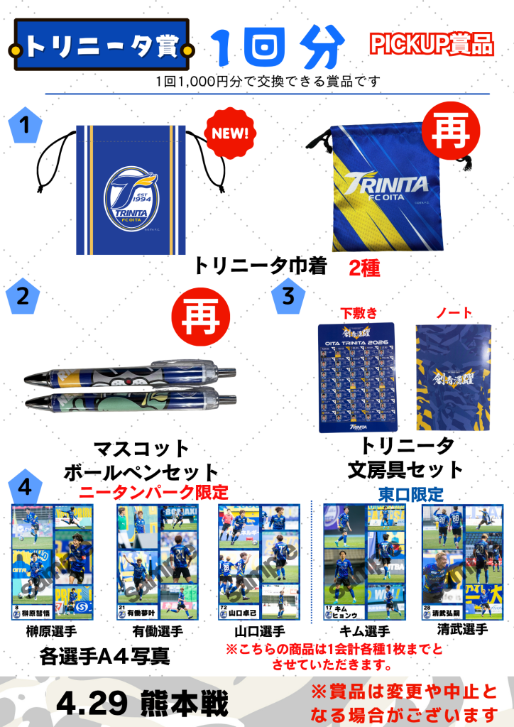トリニータスピードくじ】4/29（水祝）ロアッソ熊本戦情報 | 大分