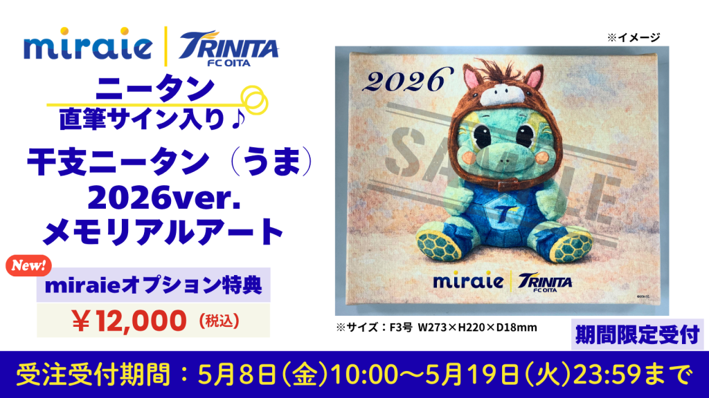 miraie】新オプション特典『干支ニータン（うま）2026ver.メモリアル