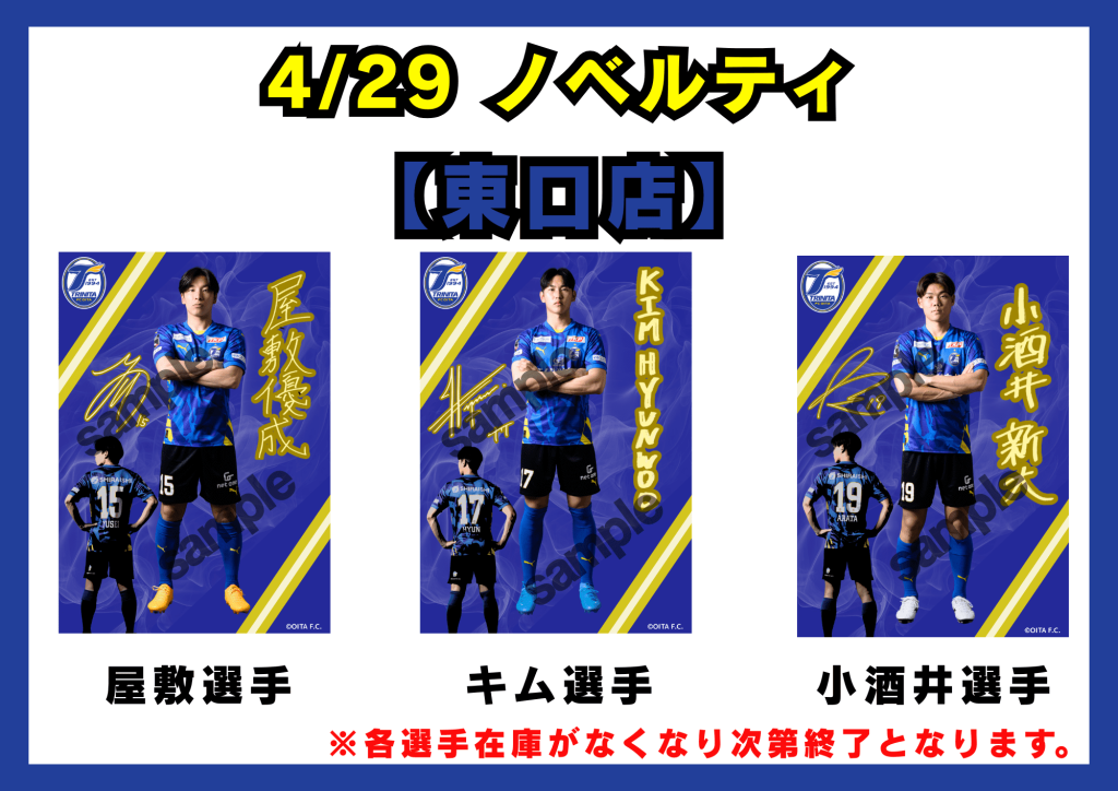 トリニータスピードくじ】4/29（水祝）ロアッソ熊本戦情報 | 大分