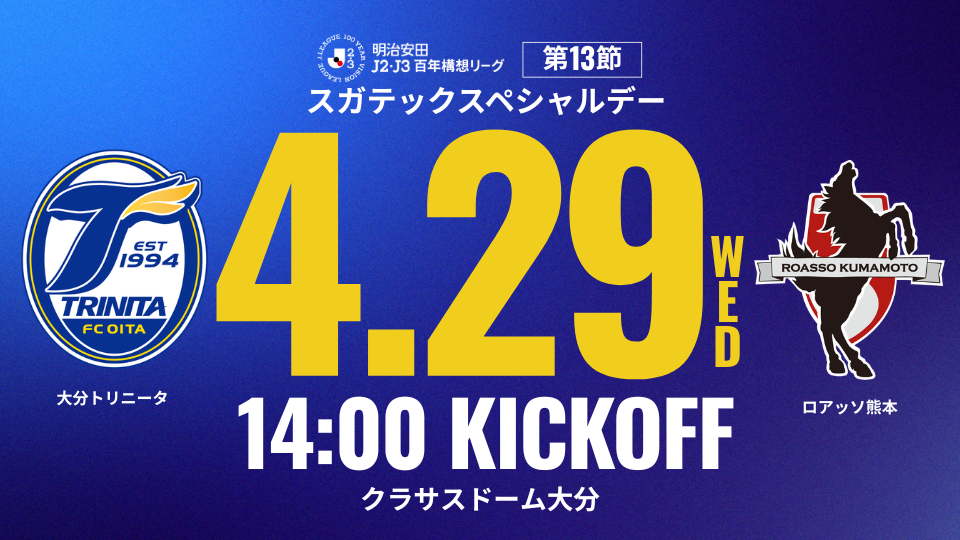 0429熊本戦