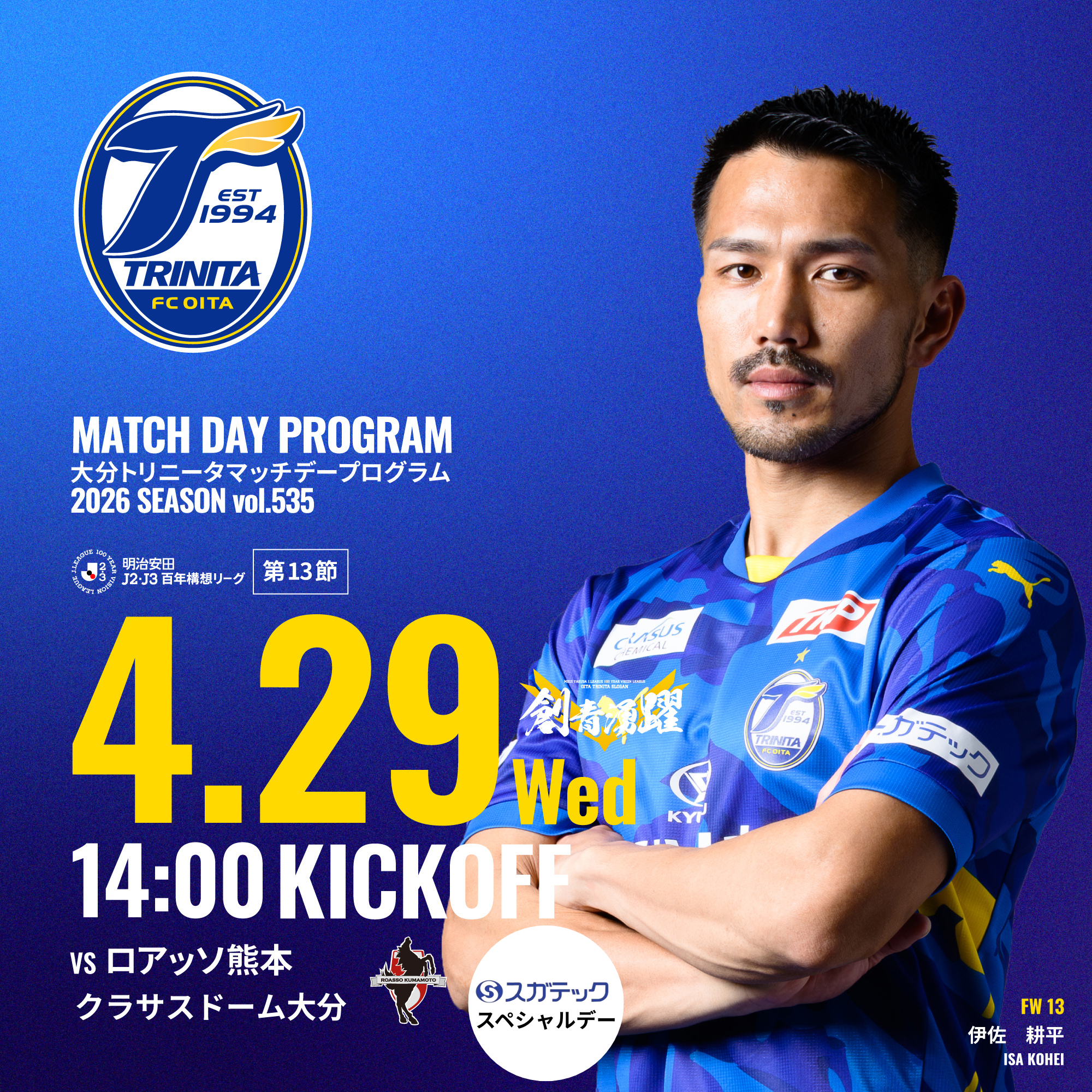 2026 明治安田J2・J3百年構想リーグ　vsロアッソ熊本