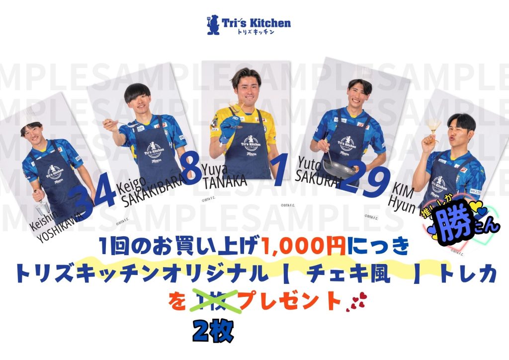 大分トリニータ　2022シーズントリズキッチン　選手カード　全60種類セット スタグル】4/29（水祝）ロアッソ熊本戦「トリズキッチン」情報