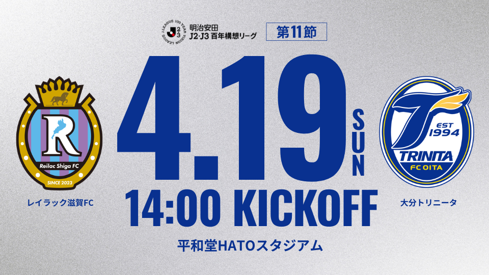 4/19レイラック滋賀FC戦