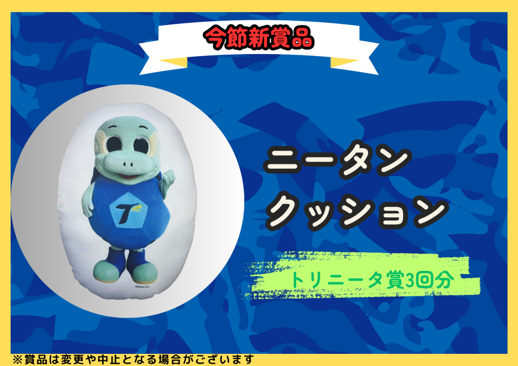 トリニータスピードくじ】5/17（日）テゲバジャーロ宮崎戦情報 | 大分