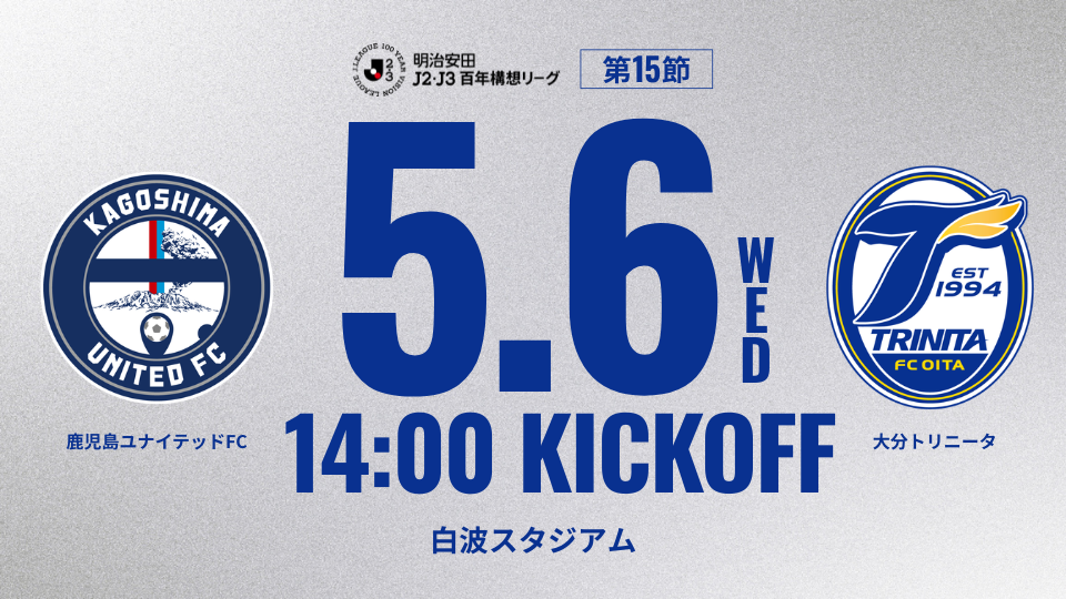 0506鹿児島戦