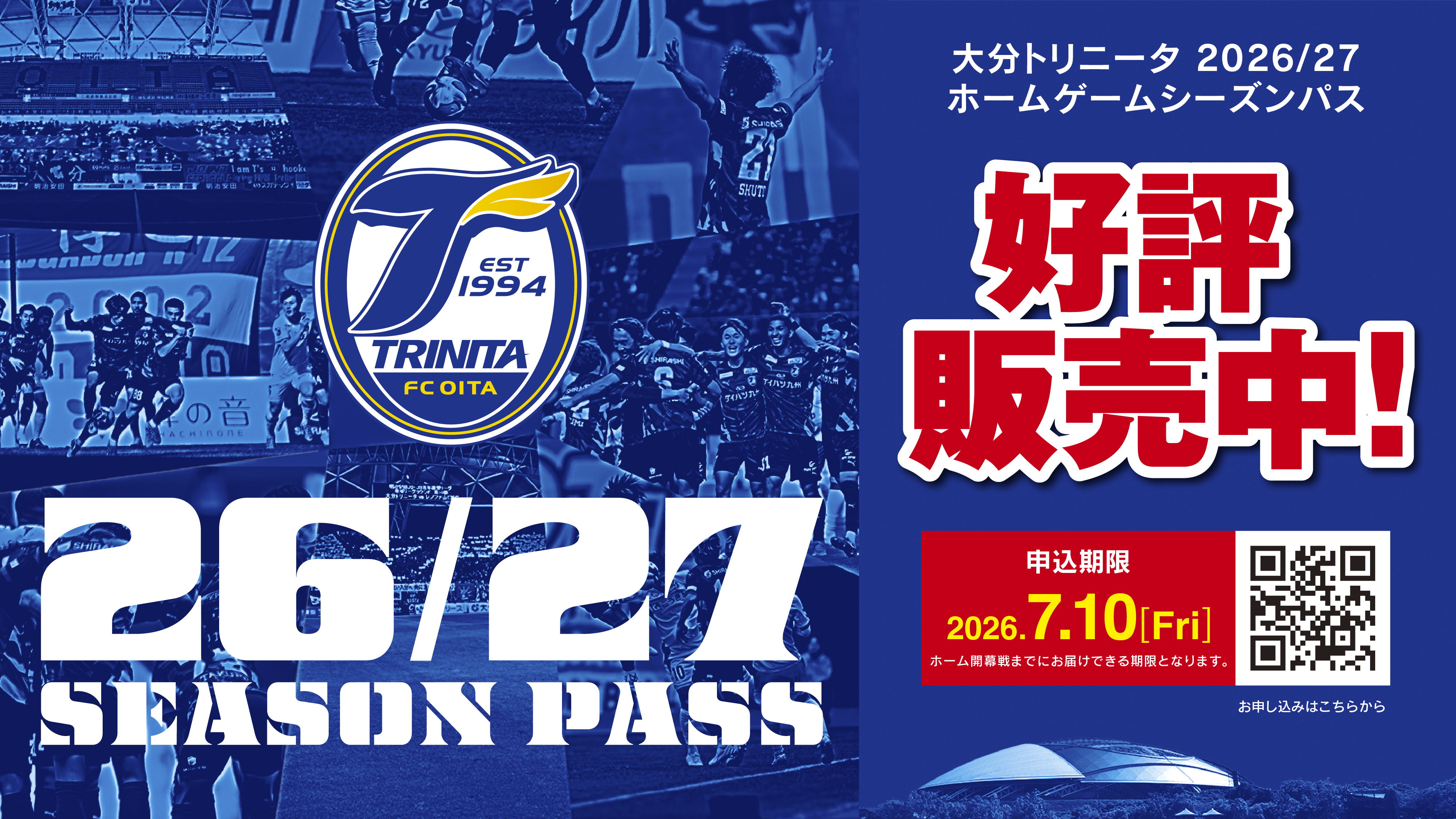 2026シーズンパス