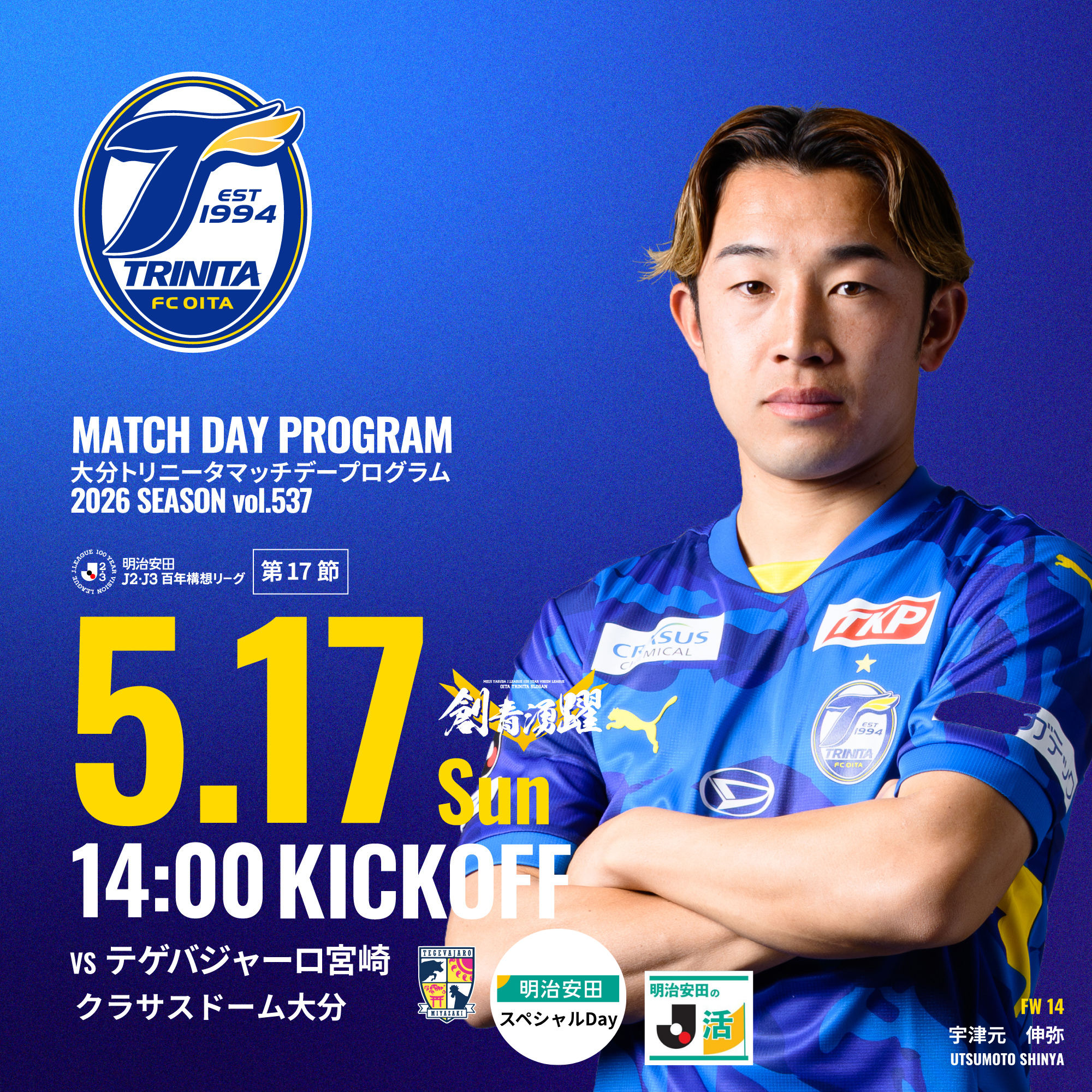 2026 明治安田J2・J3百年構想リーグ　vsテゲバジャーロ宮崎
