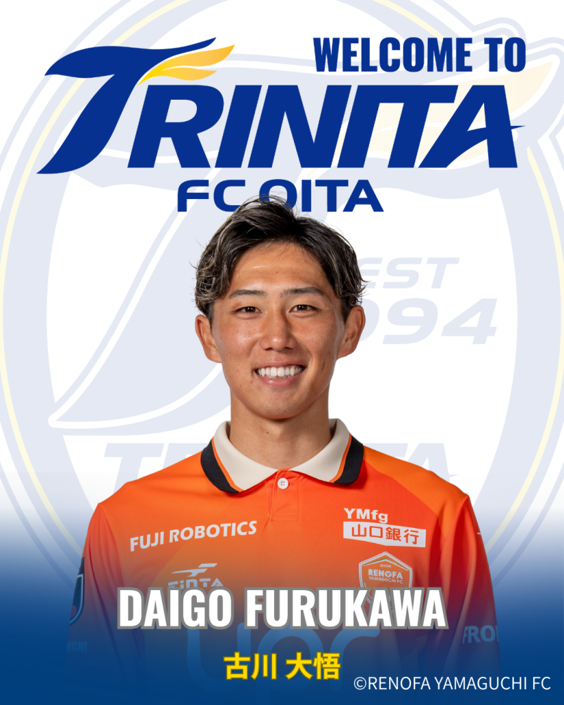 古川 トップチーム】古川大悟選手完全移籍加入のお知らせ | 大分トリニータ