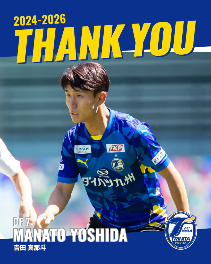大分トリニータ 吉田真那斗 グッズまとめ売り トップチーム】𠮷田真那斗選手サガン鳥栖へ完全移籍のお知らせ | 大分