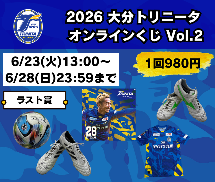 グッズ】「2026大分トリニータ オンラインくじVol.2」販売開始の