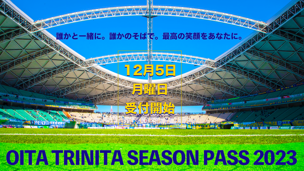 2023年 大分トリニータチケット ロイヤルシート 3枚