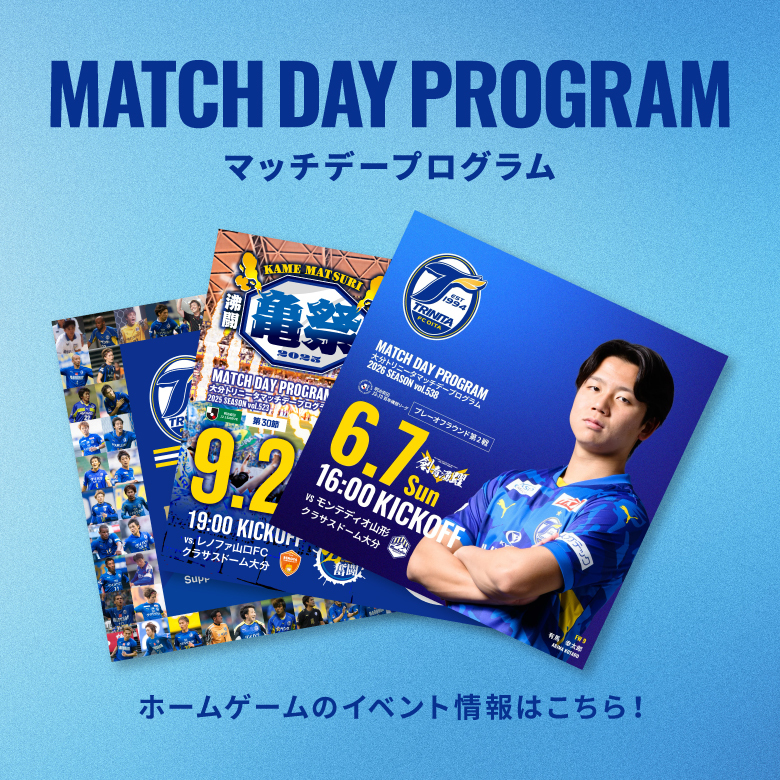 マッチデープログラム