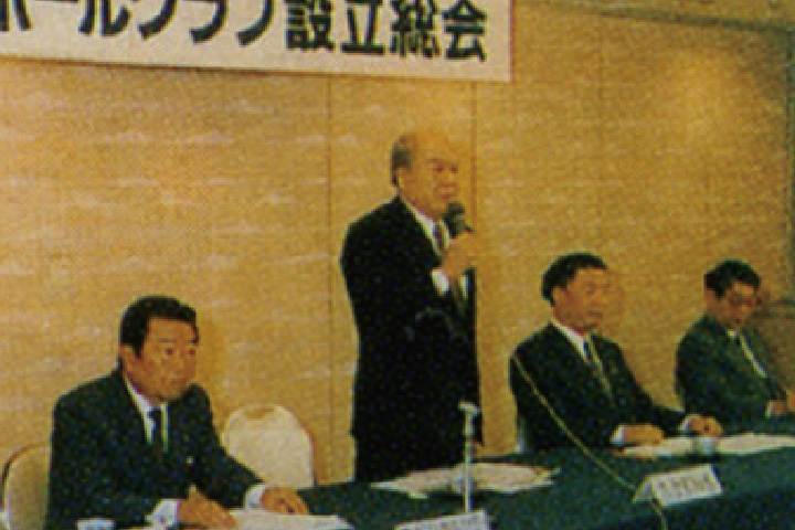 設立総会