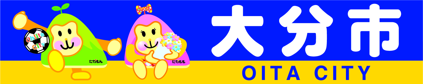 おおいたし